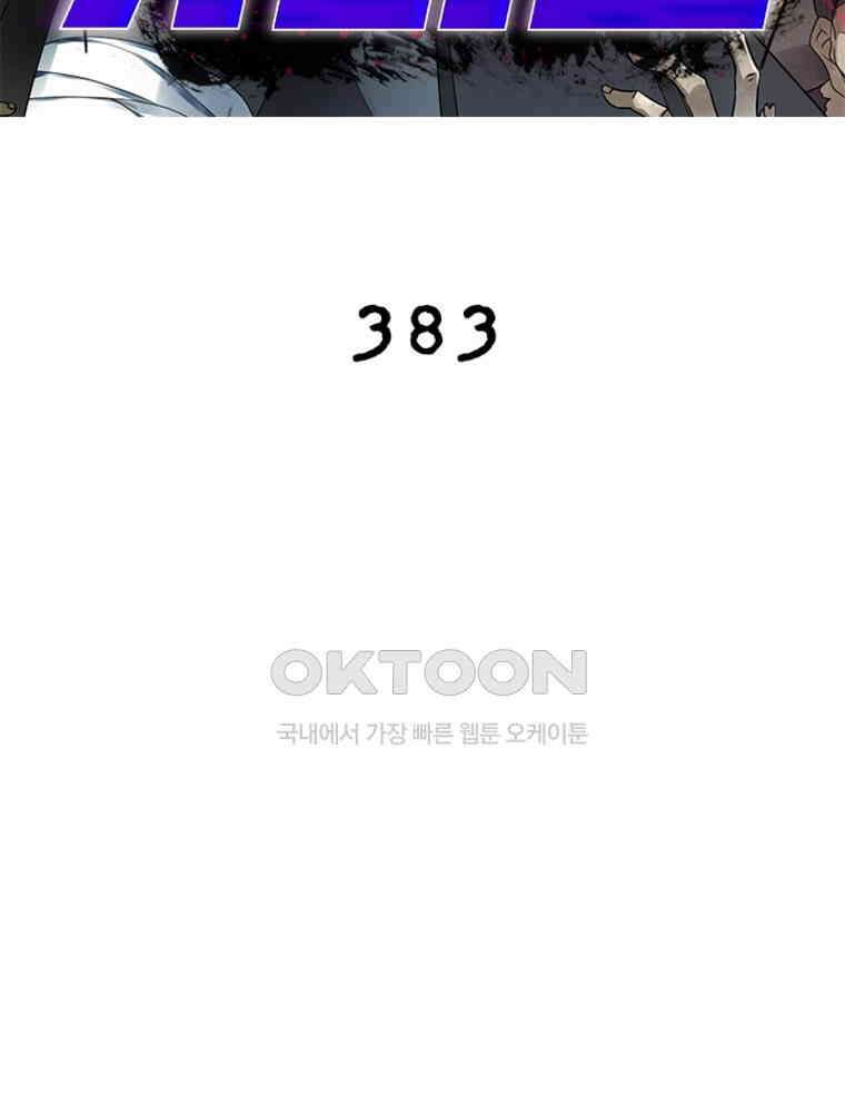 링 오브 가디언 383화 2