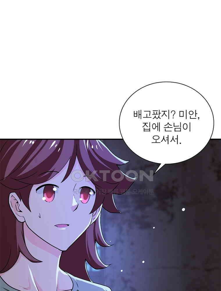 링 오브 가디언 383화 14