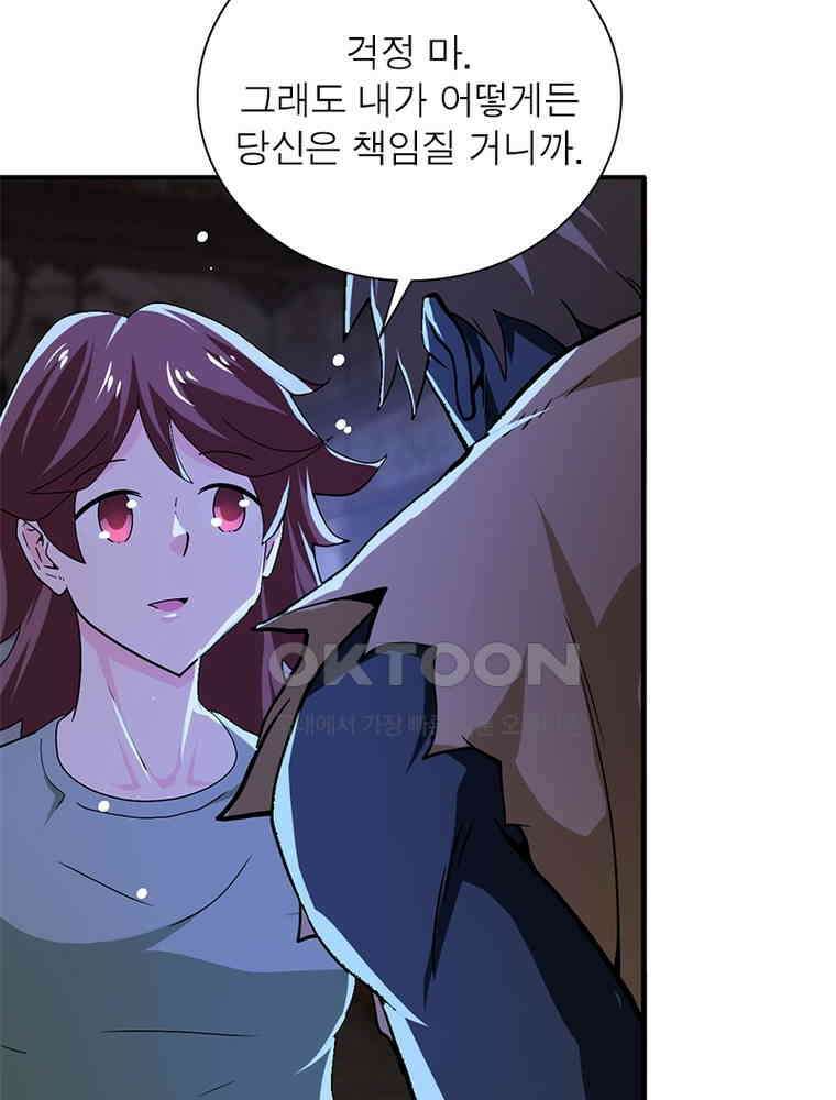 링 오브 가디언 383화 17