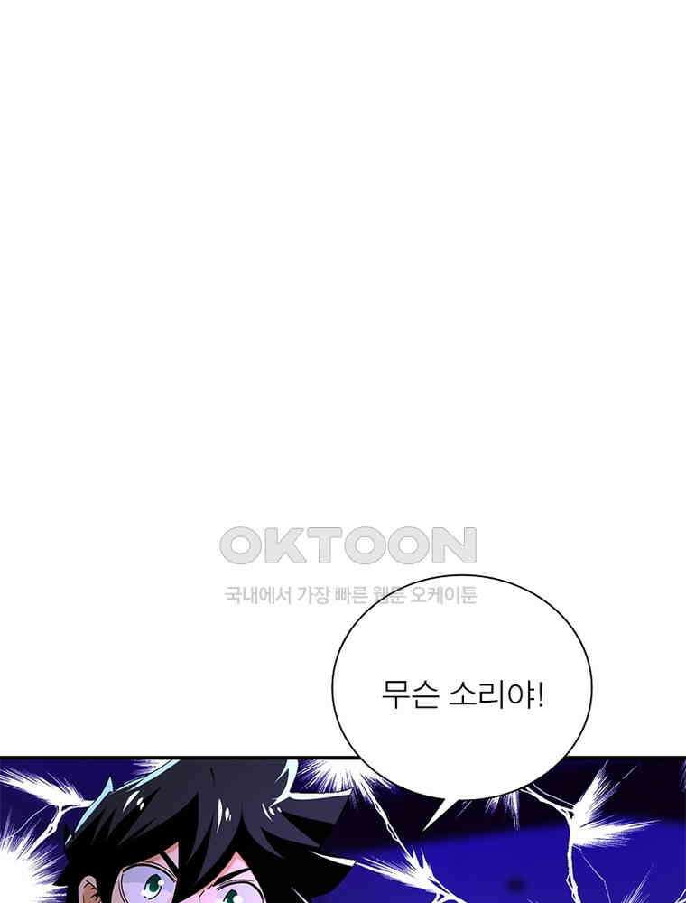 링 오브 가디언 383화 35