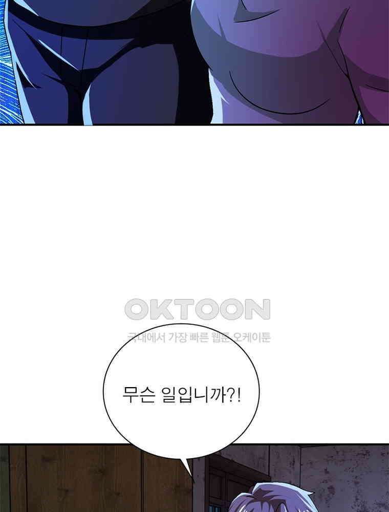 링 오브 가디언 383화 60