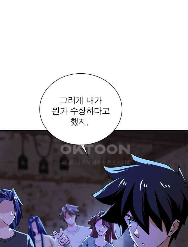 링 오브 가디언 383화 65