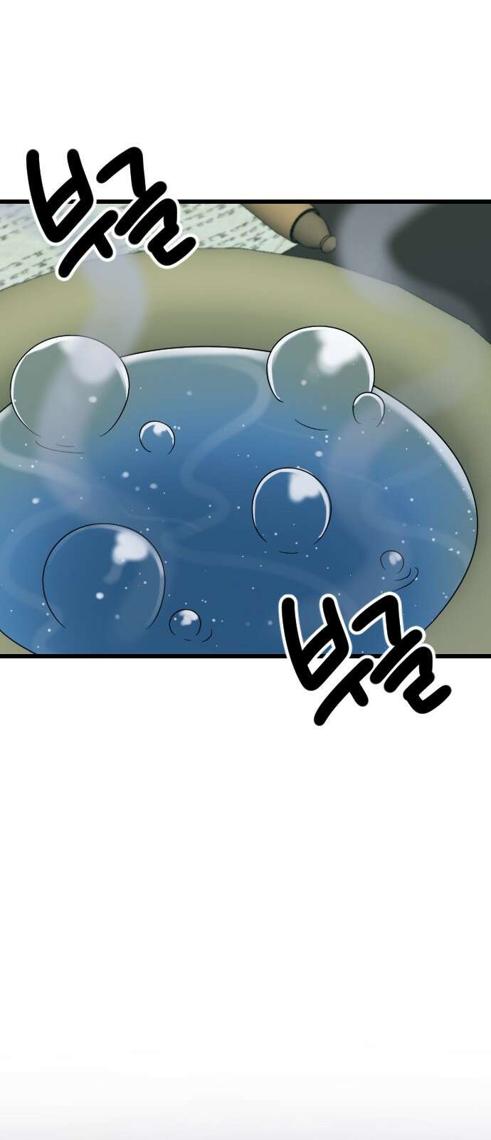 피말리는 과대생활 26화 2