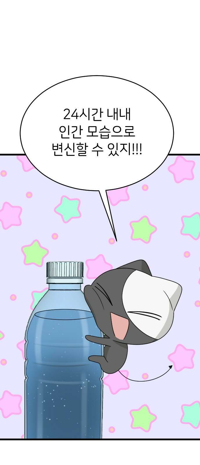 피말리는 과대생활 26화 6