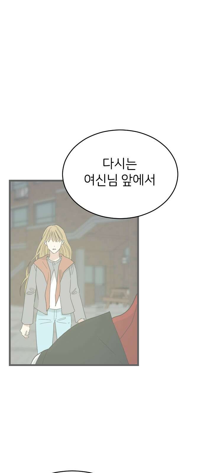 피말리는 과대생활 26화 7
