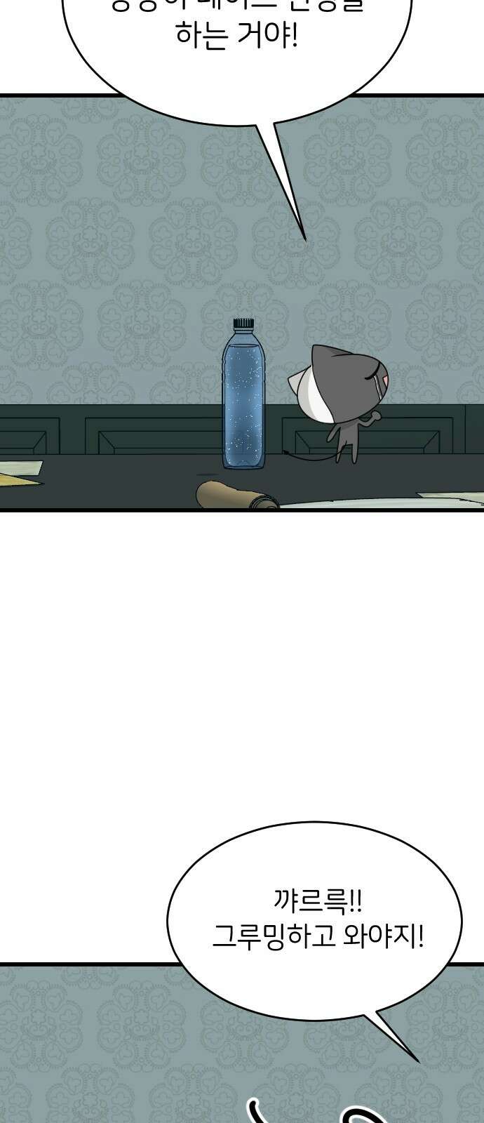 피말리는 과대생활 26화 9