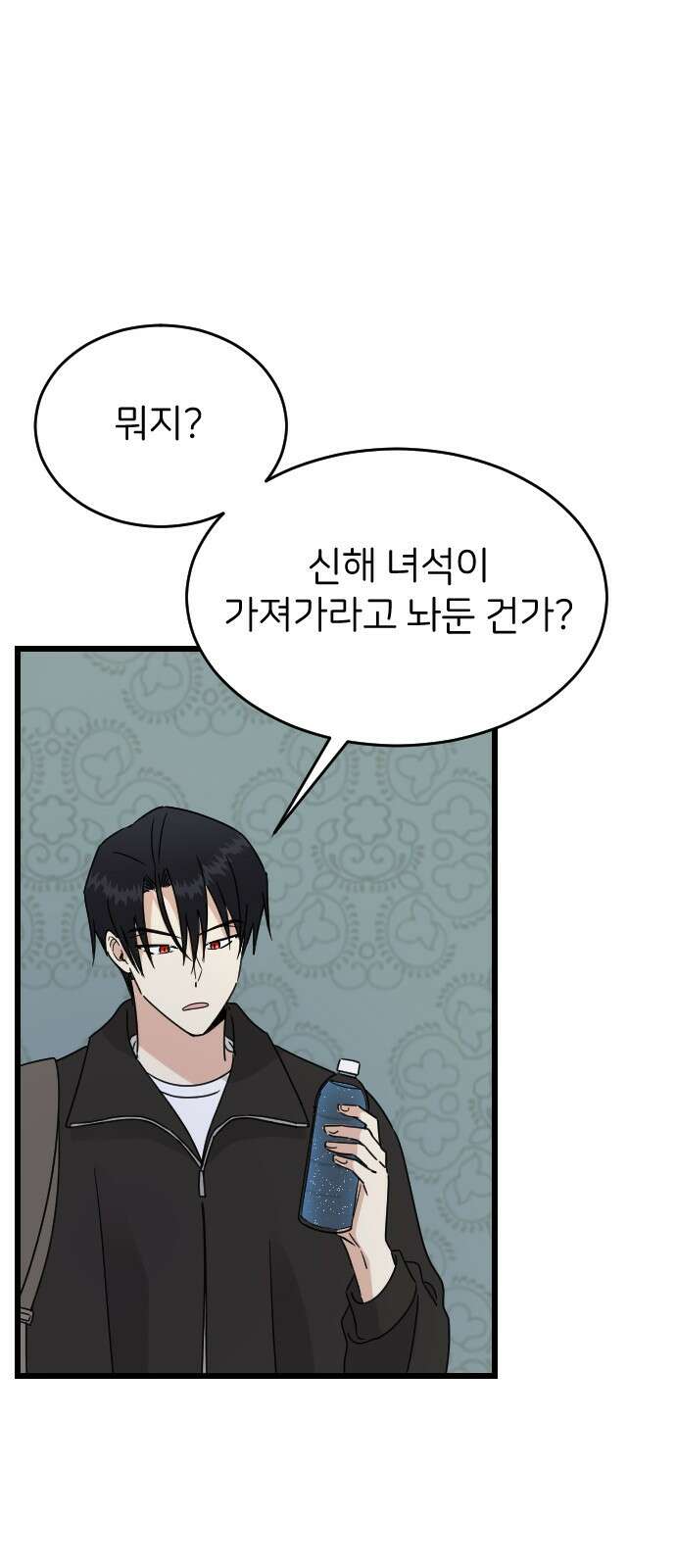 피말리는 과대생활 26화 11