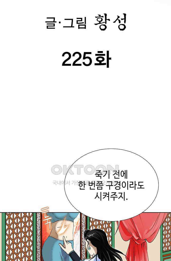 무쌍  225화 2