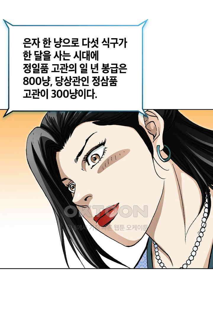 무쌍  225화 9