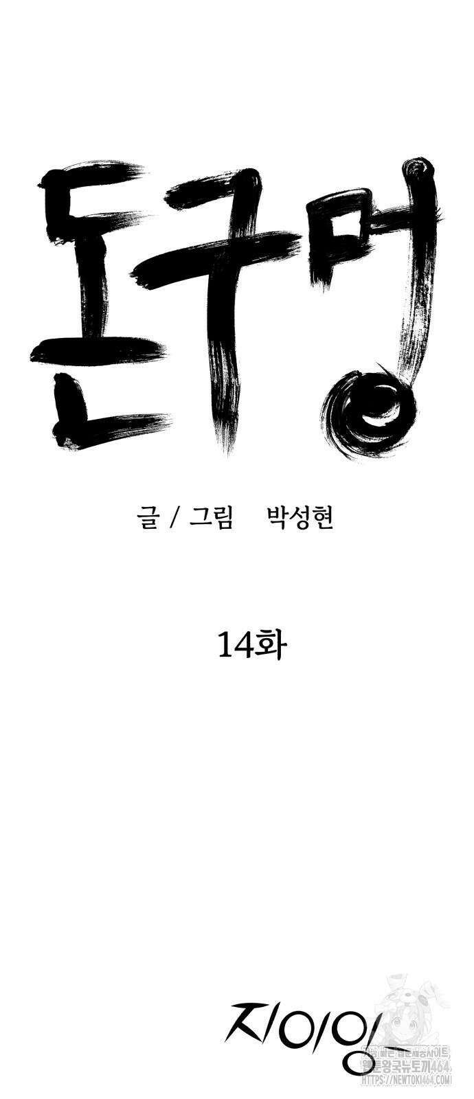 돈구멍 14화 34
