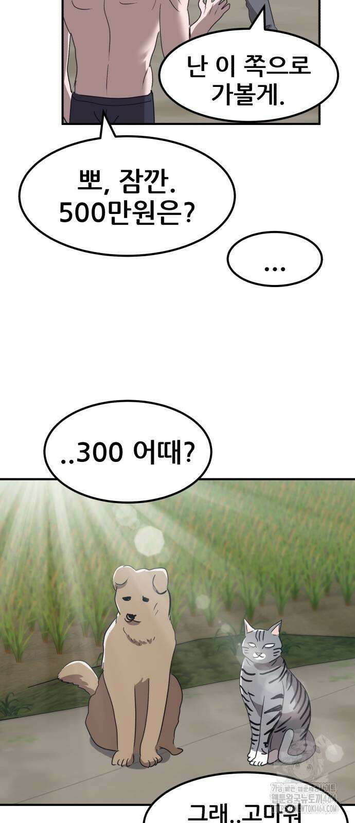 돈구멍 14화 48