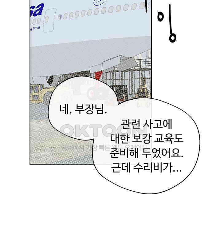 러브 로스팅 12화 5