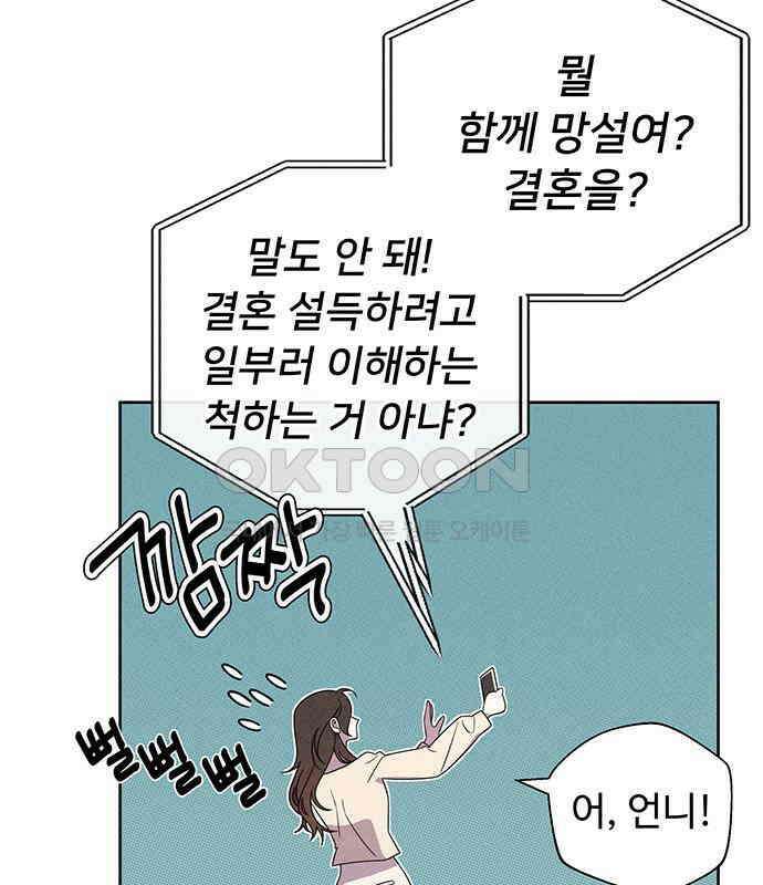 러브 로스팅 12화 9