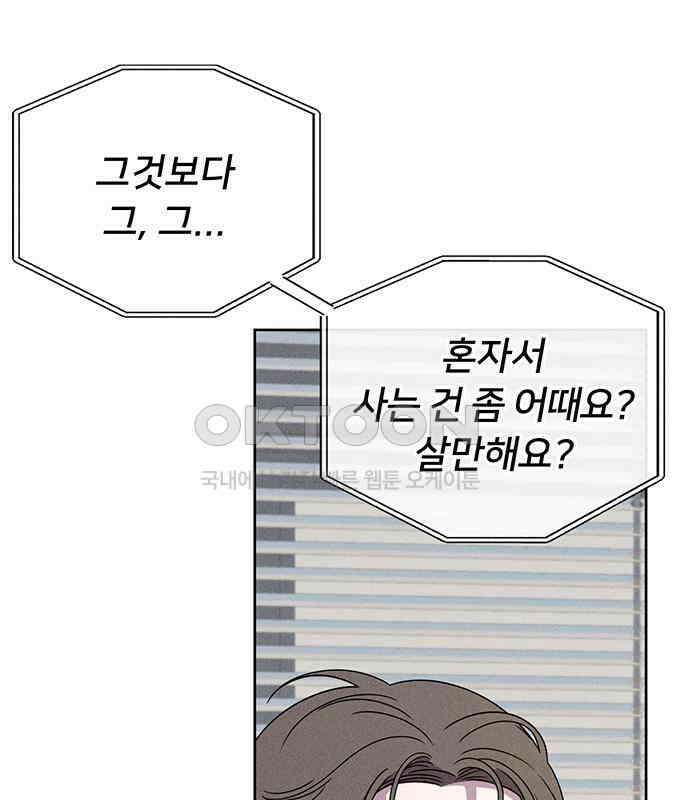 러브 로스팅 12화 12