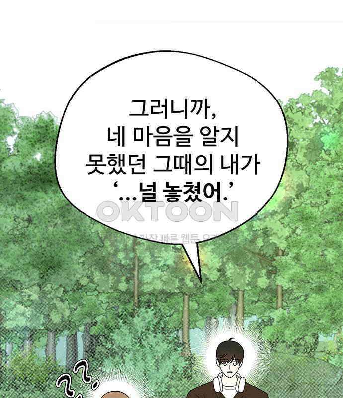 러브 로스팅 12화 30