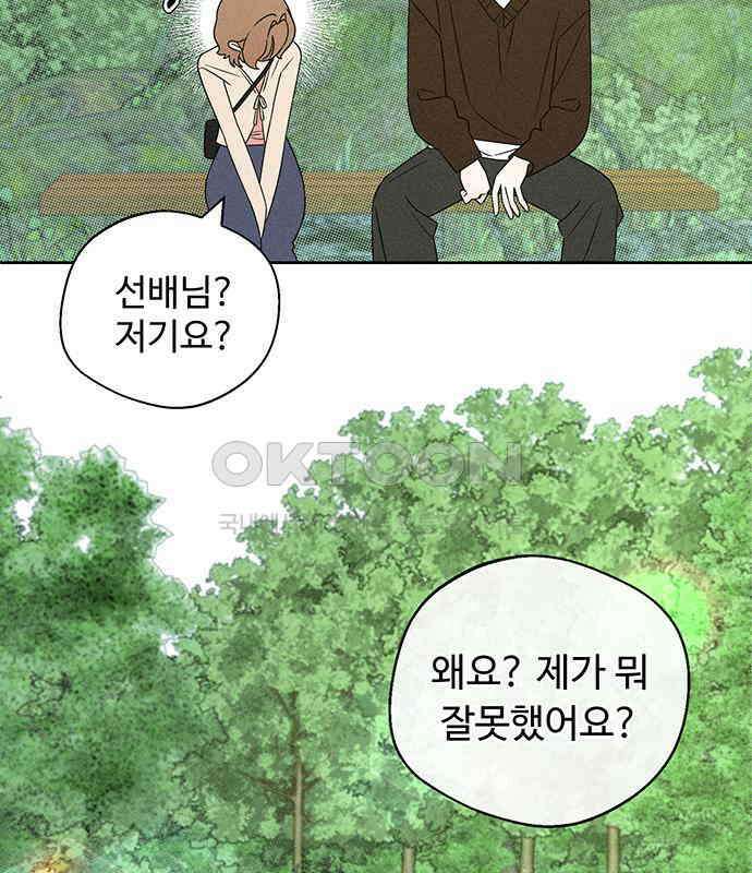 러브 로스팅 12화 31