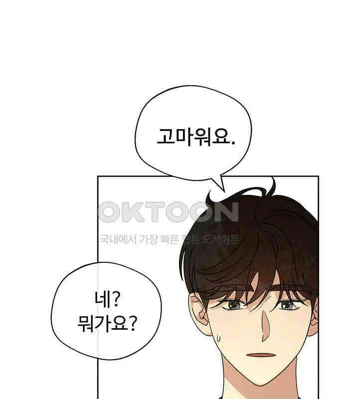 러브 로스팅 12화 33