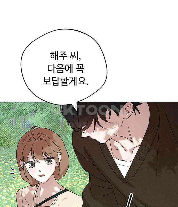 러브 로스팅 12화 36