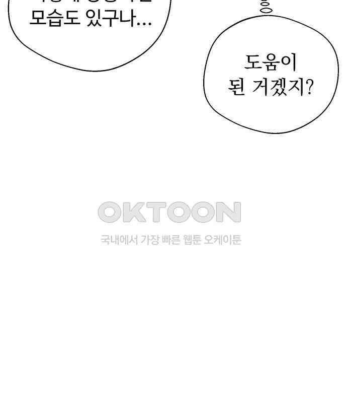 러브 로스팅 12화 39