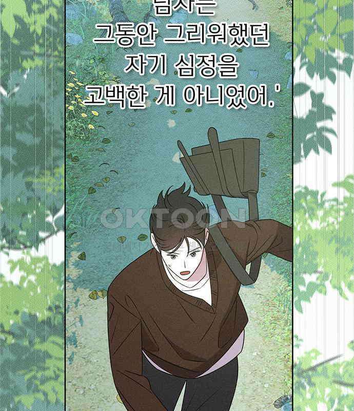 러브 로스팅 12화 44