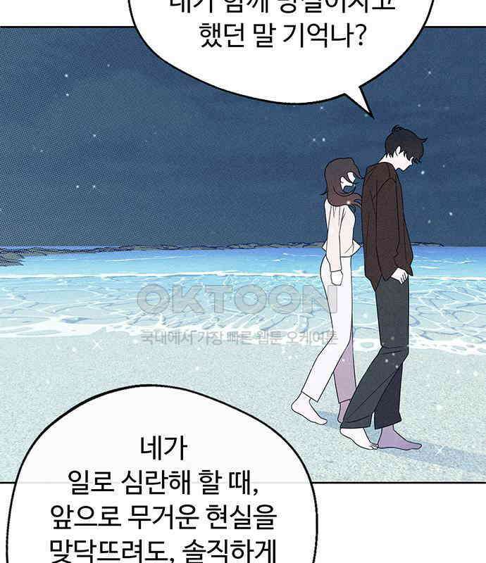 러브 로스팅 12화 73