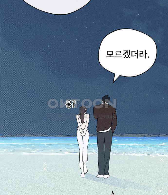 러브 로스팅 12화 76