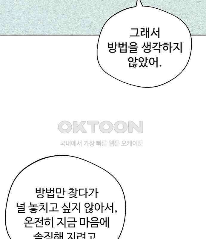 러브 로스팅 12화 77