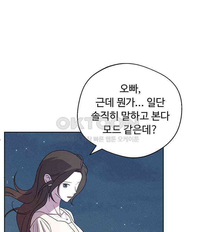 러브 로스팅 12화 83