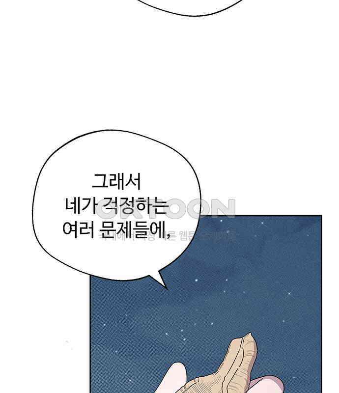 러브 로스팅 12화 85