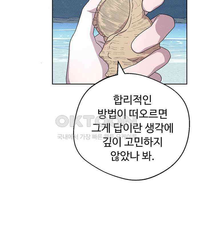 러브 로스팅 12화 86