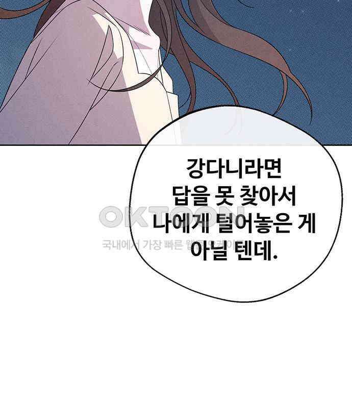 러브 로스팅 12화 88
