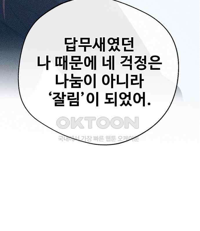러브 로스팅 12화 90