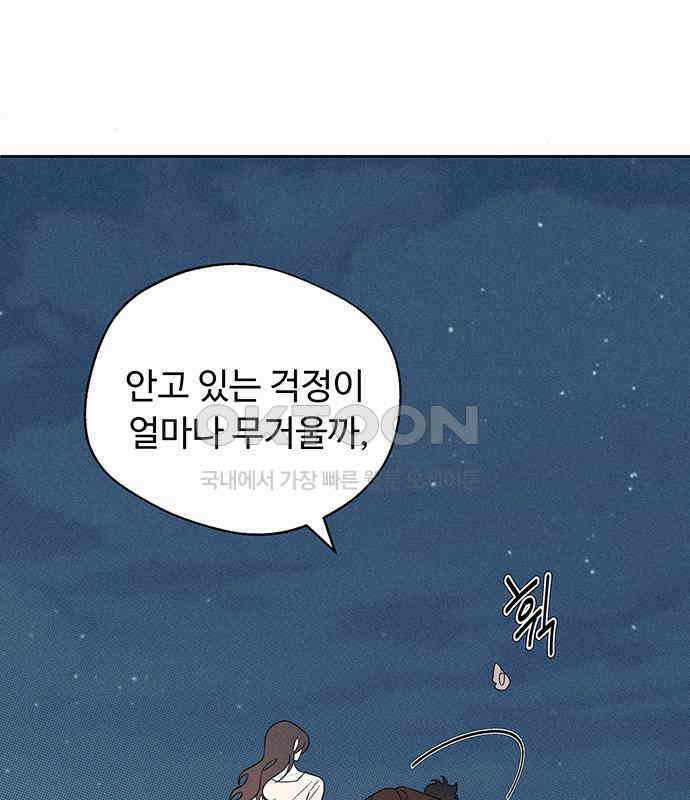 러브 로스팅 12화 91