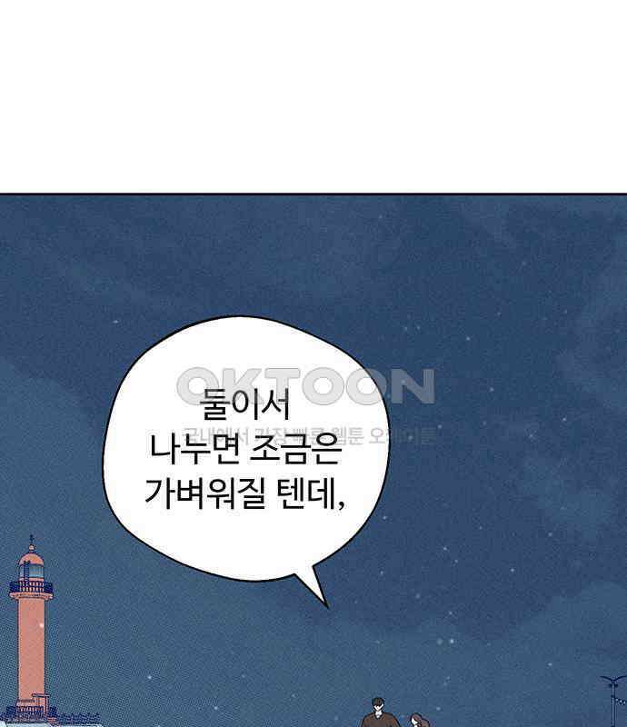 러브 로스팅 12화 93