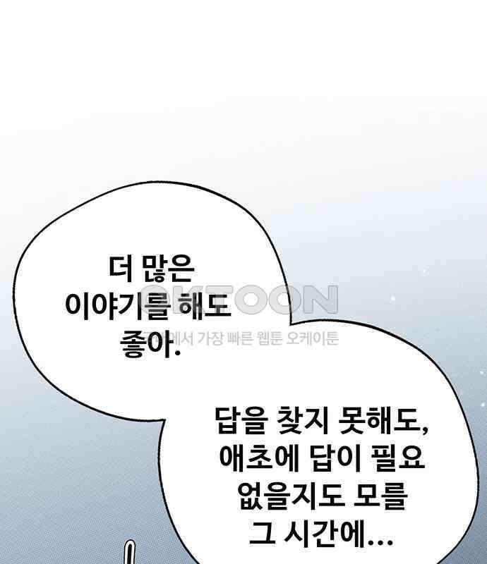 러브 로스팅 12화 98