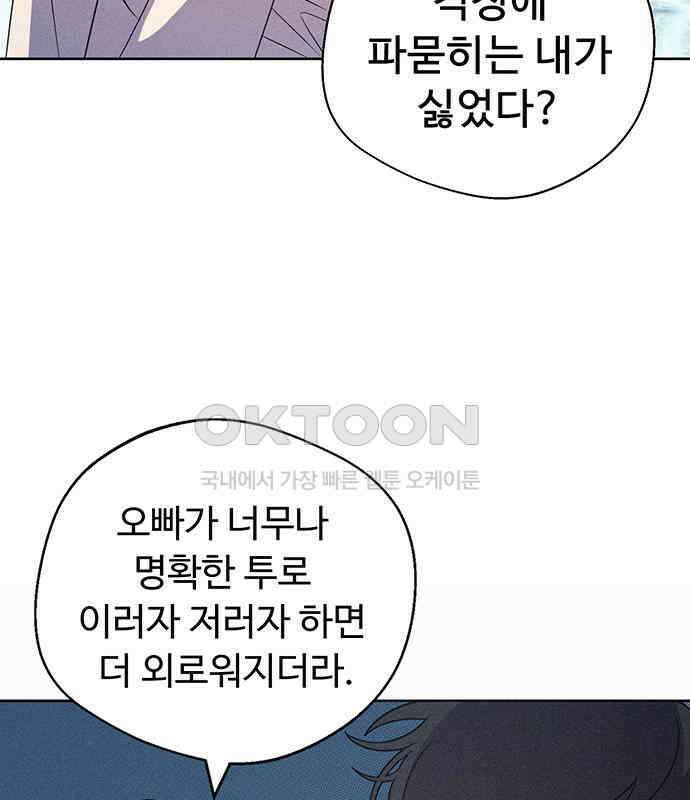 러브 로스팅 12화 103