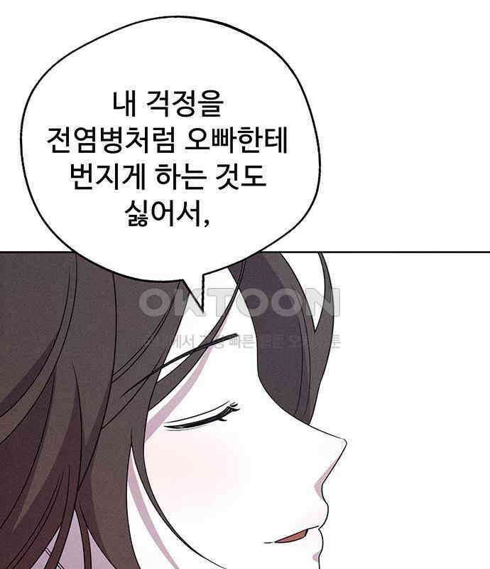 러브 로스팅 12화 105
