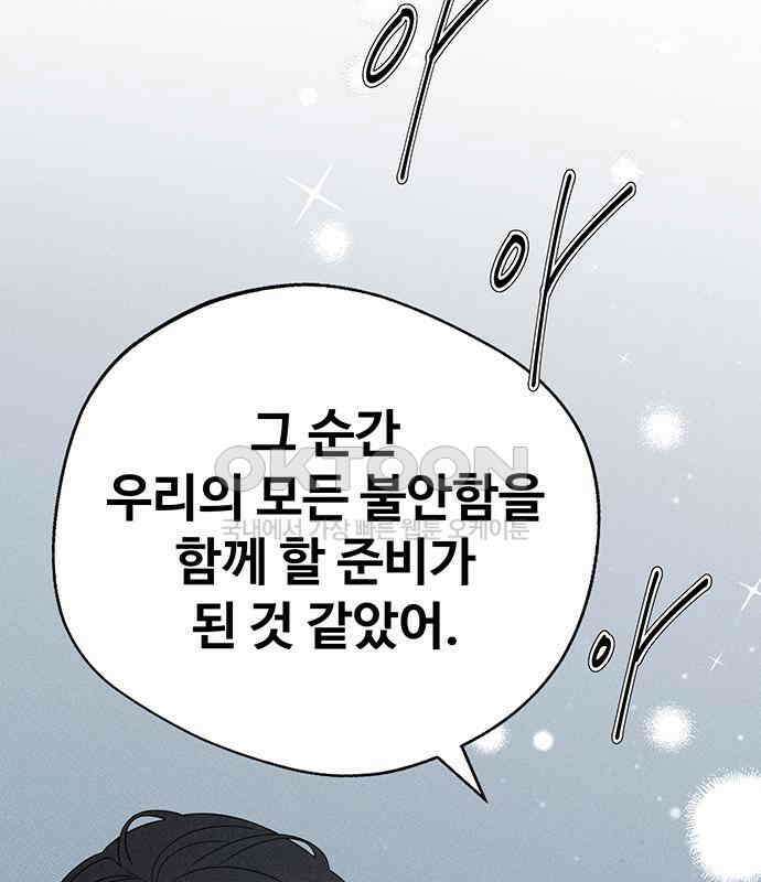 러브 로스팅 12화 109