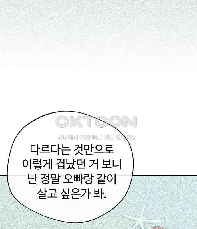 러브 로스팅 12화 119