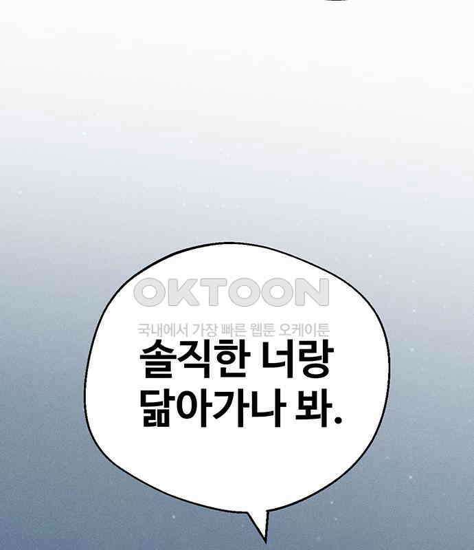 러브 로스팅 12화 121