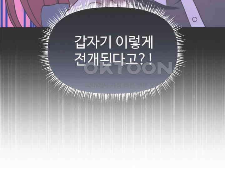 우리 악녀님이 달라졌어요 5화 4