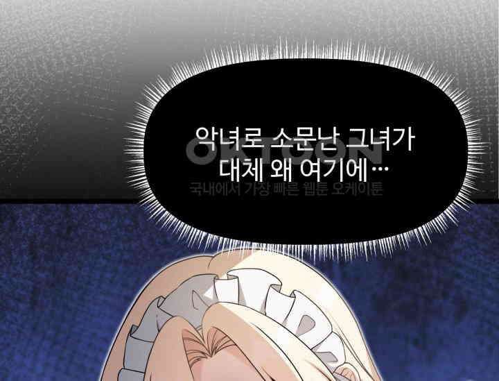 우리 악녀님이 달라졌어요 5화 14