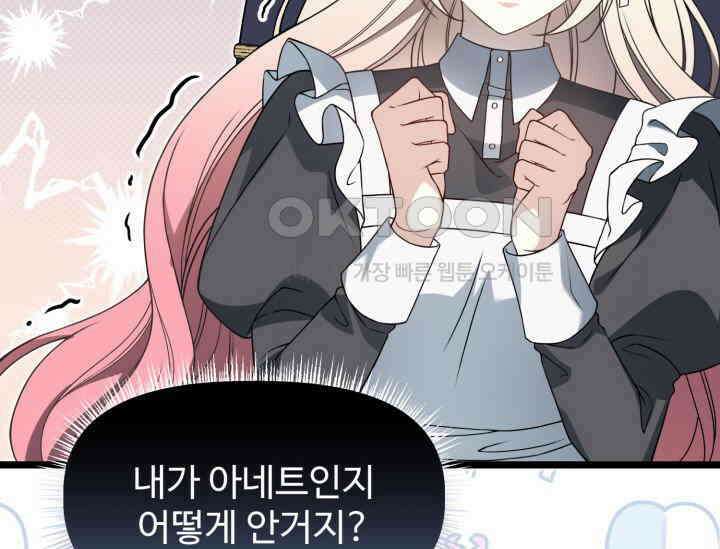 우리 악녀님이 달라졌어요 5화 23