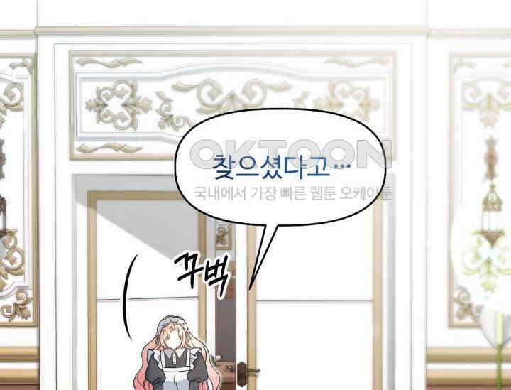 우리 악녀님이 달라졌어요 5화 28