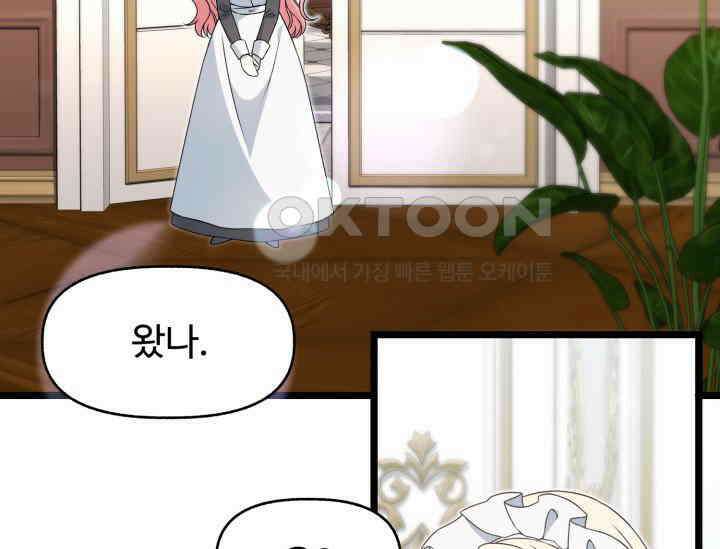 우리 악녀님이 달라졌어요 5화 29