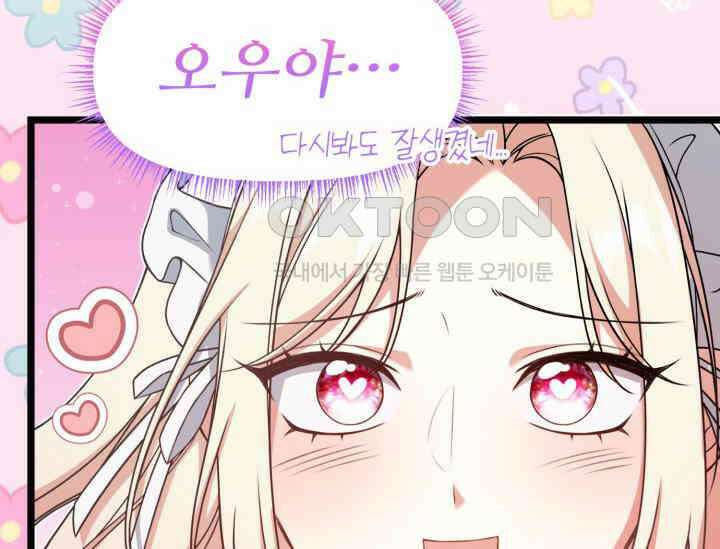 우리 악녀님이 달라졌어요 5화 40