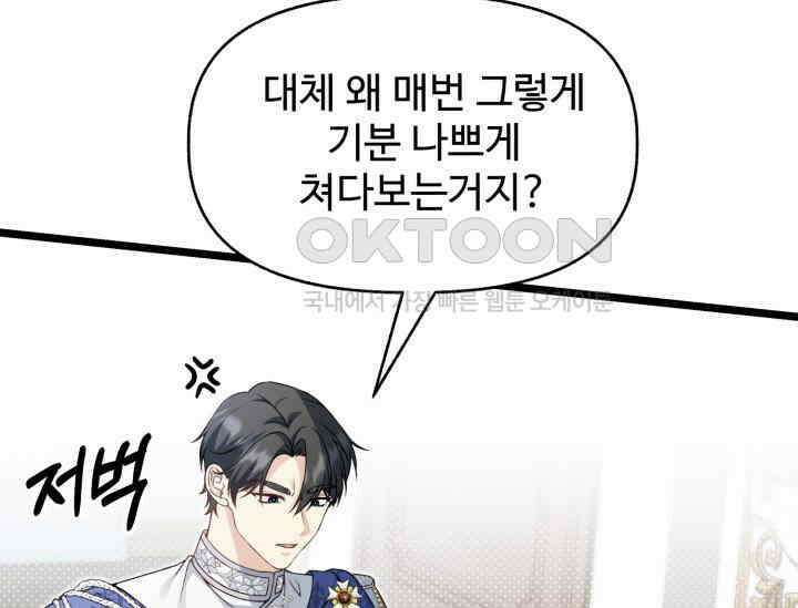 우리 악녀님이 달라졌어요 5화 43