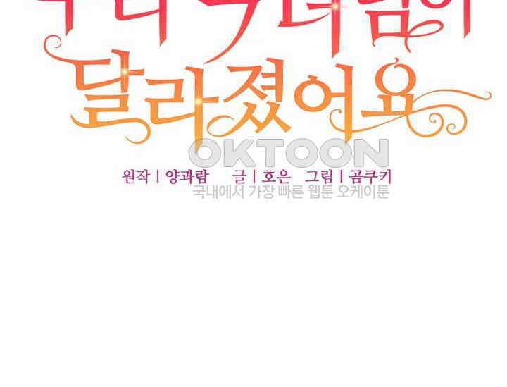 우리 악녀님이 달라졌어요 14화 2