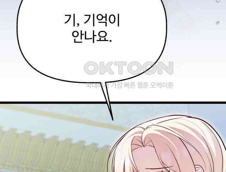 우리 악녀님이 달라졌어요 14화 19