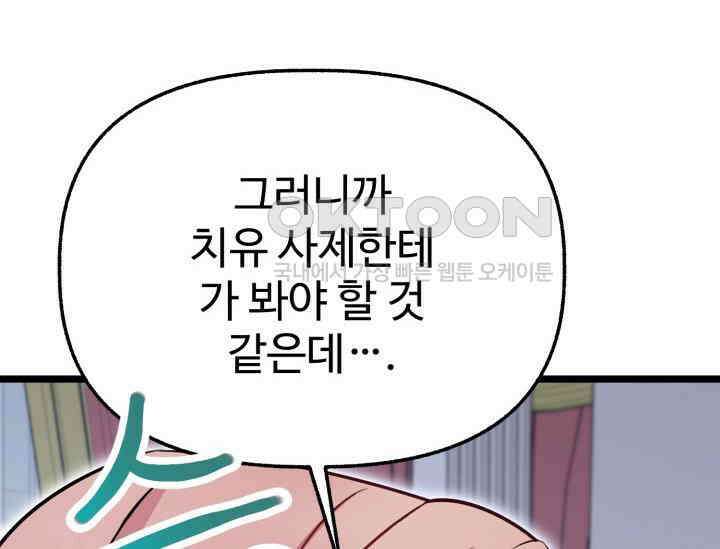 우리 악녀님이 달라졌어요 14화 30